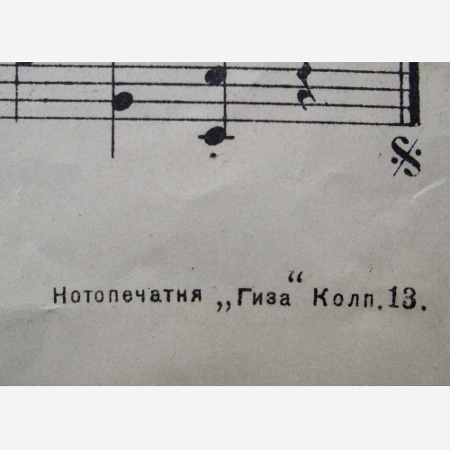 Обложка нот Атланта. Остроумова-Лебедева  А. 1927г.   бумага. литография